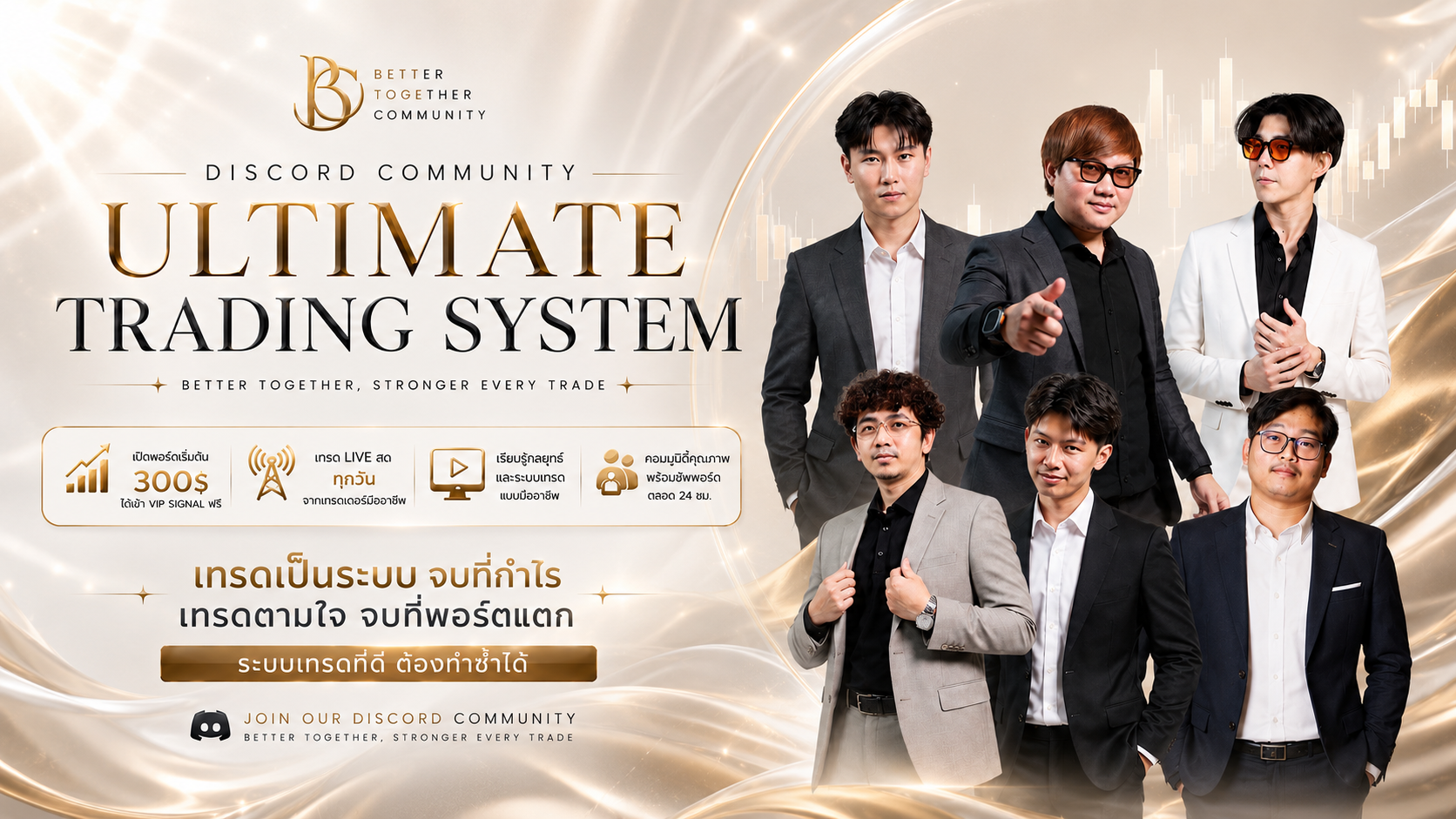 āļāļĩāļĄāļāļēāļāļēāļĢāļĒāđ BTC Better Together Discord Community āđāļĨāļ° Ultimate Trading System