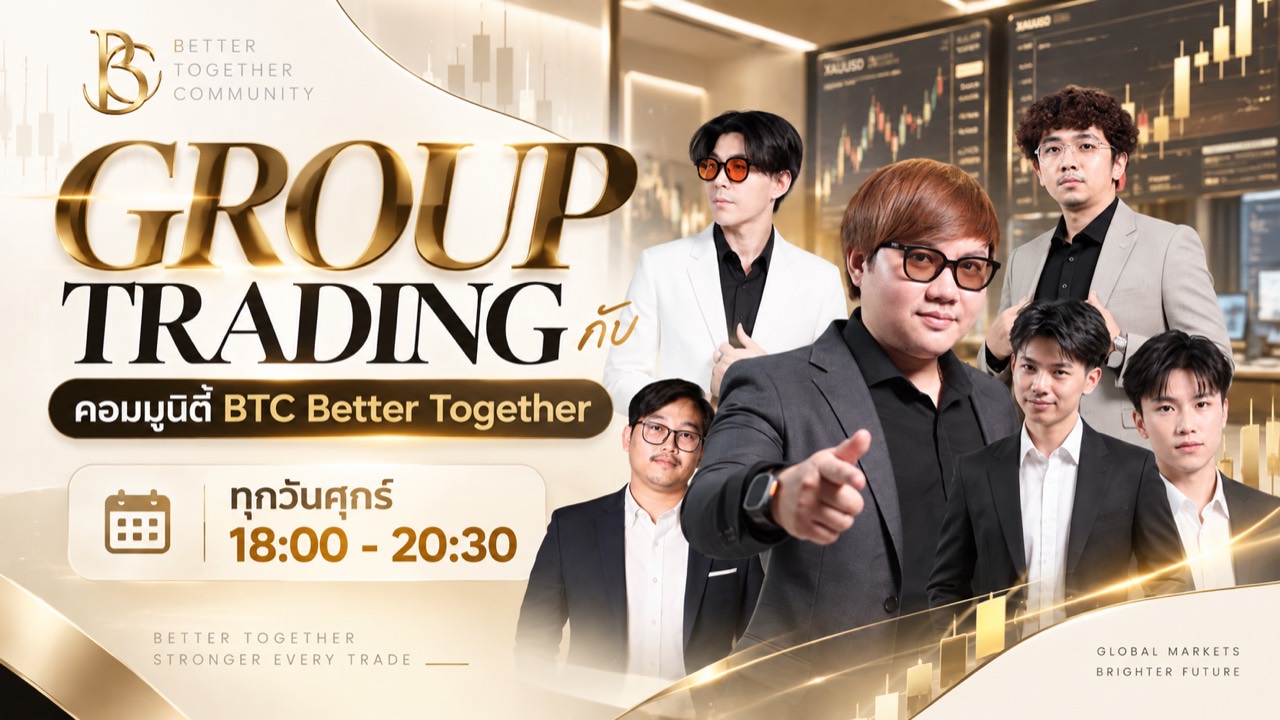 Group Trading กับคอมมูนิตี้ BTC Better Together ทุกวันศุกร์ 18:00–20:30 น.
